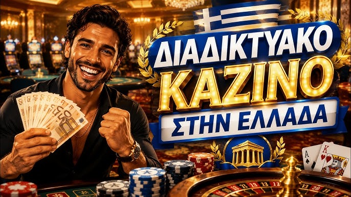 Κορυφαίο Online Καζίνο στην Ελλάδα Ο Οδηγός σας για τη Διασκέδαση και την Ένταση