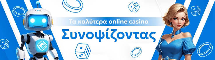 Τα καλύτερα καζίνο στην Ελλάδα Μοναδικές Εμπειρίες Τζόγου